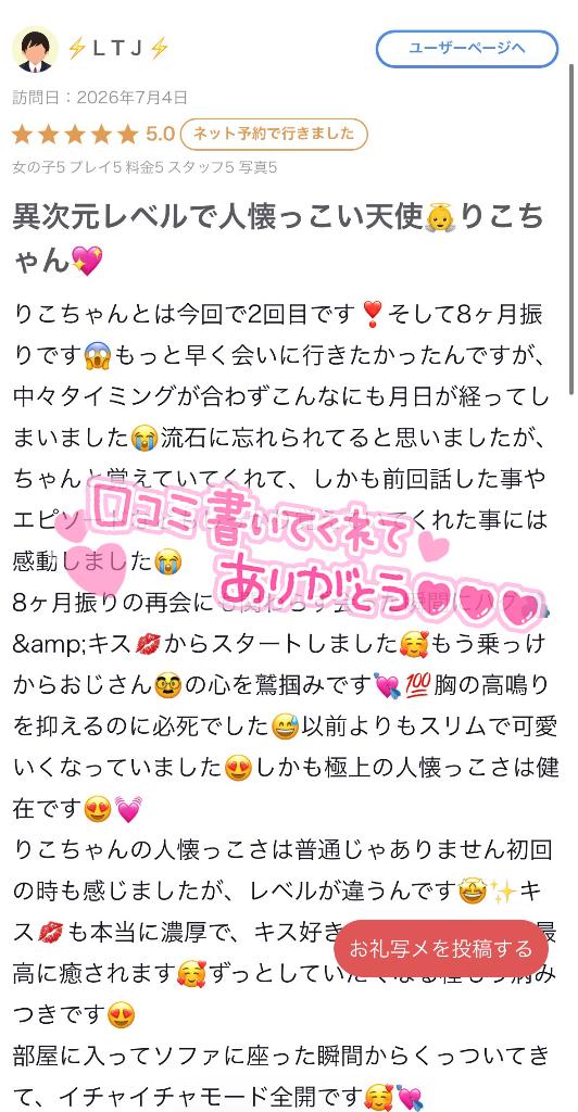 りこ【92DeとろけるHな素人】